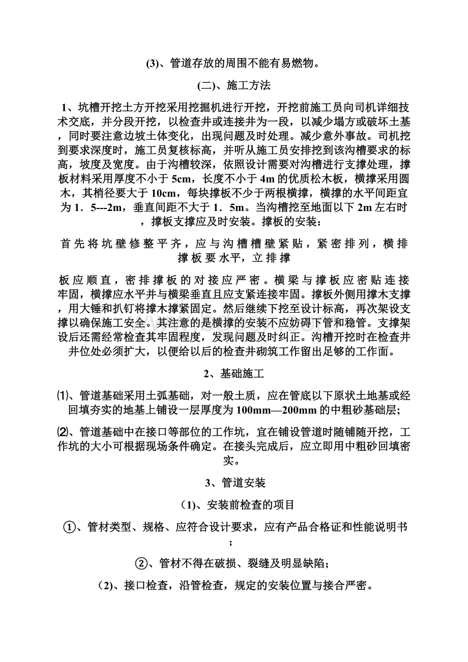 塑钢缠绕管施工方案修复的Word文档下载推荐.docx_第3页