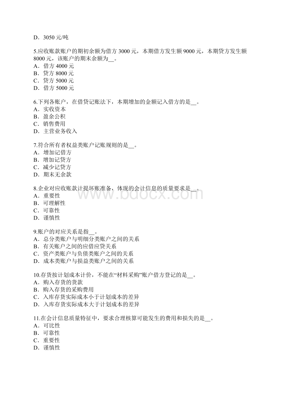 初级会计职称考试模拟卷一1测Word文件下载.docx_第2页