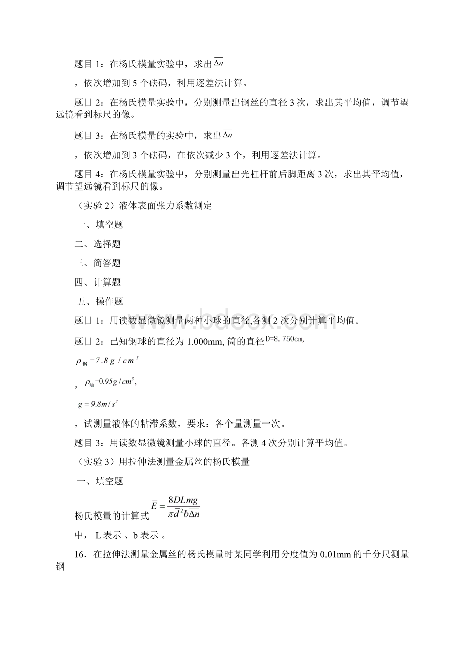 大学物理实验试题库01Word下载.docx_第2页