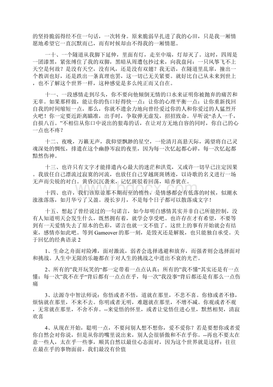 关于回忆的经典语录.docx_第2页