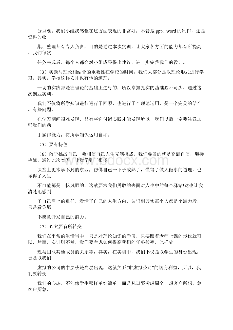 实践创新体会Word格式文档下载.docx_第2页