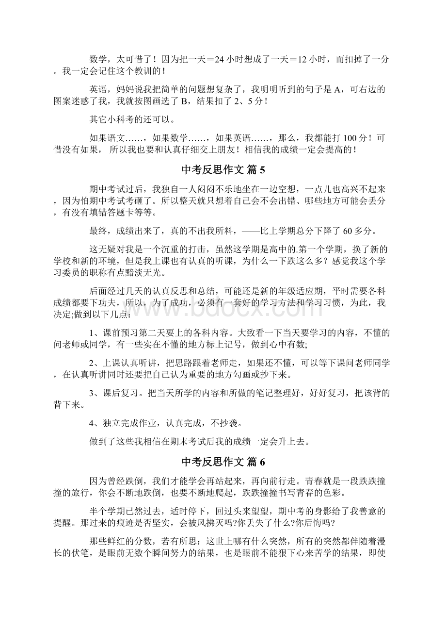 实用的中考反思作文汇总9篇.docx_第3页