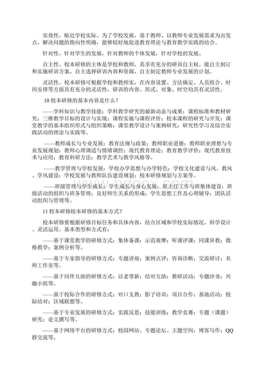 校本研修中的50个问题.docx_第3页