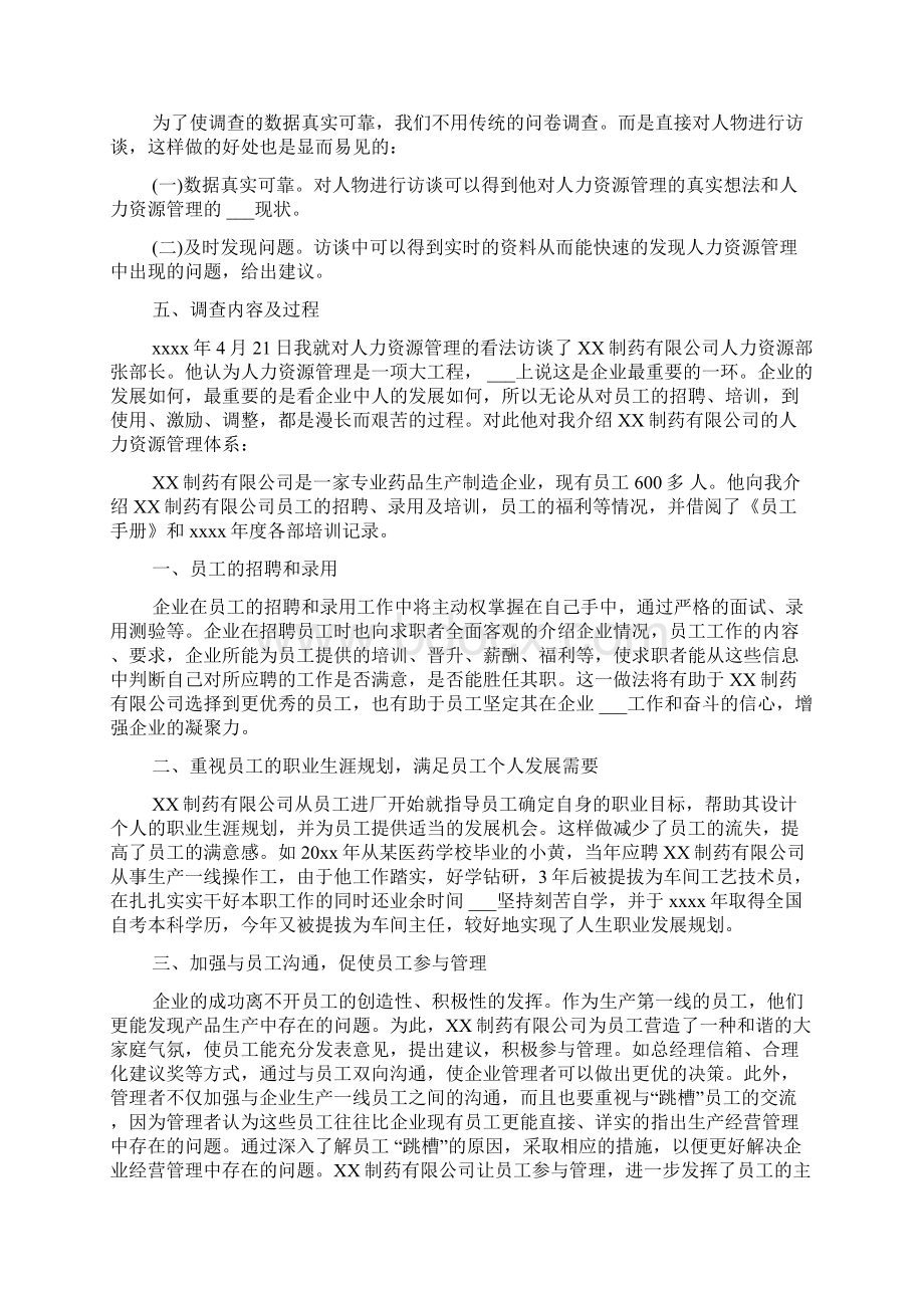 工商管理社会实践报告Word文档格式.docx_第3页