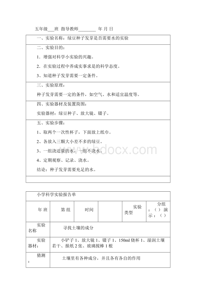 教科版五年级上册科学实验报告单Word文件下载.docx_第3页