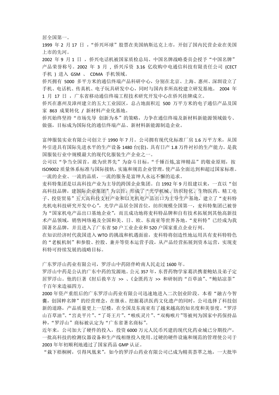 惠州市知名企业一览表文档格式.docx_第3页