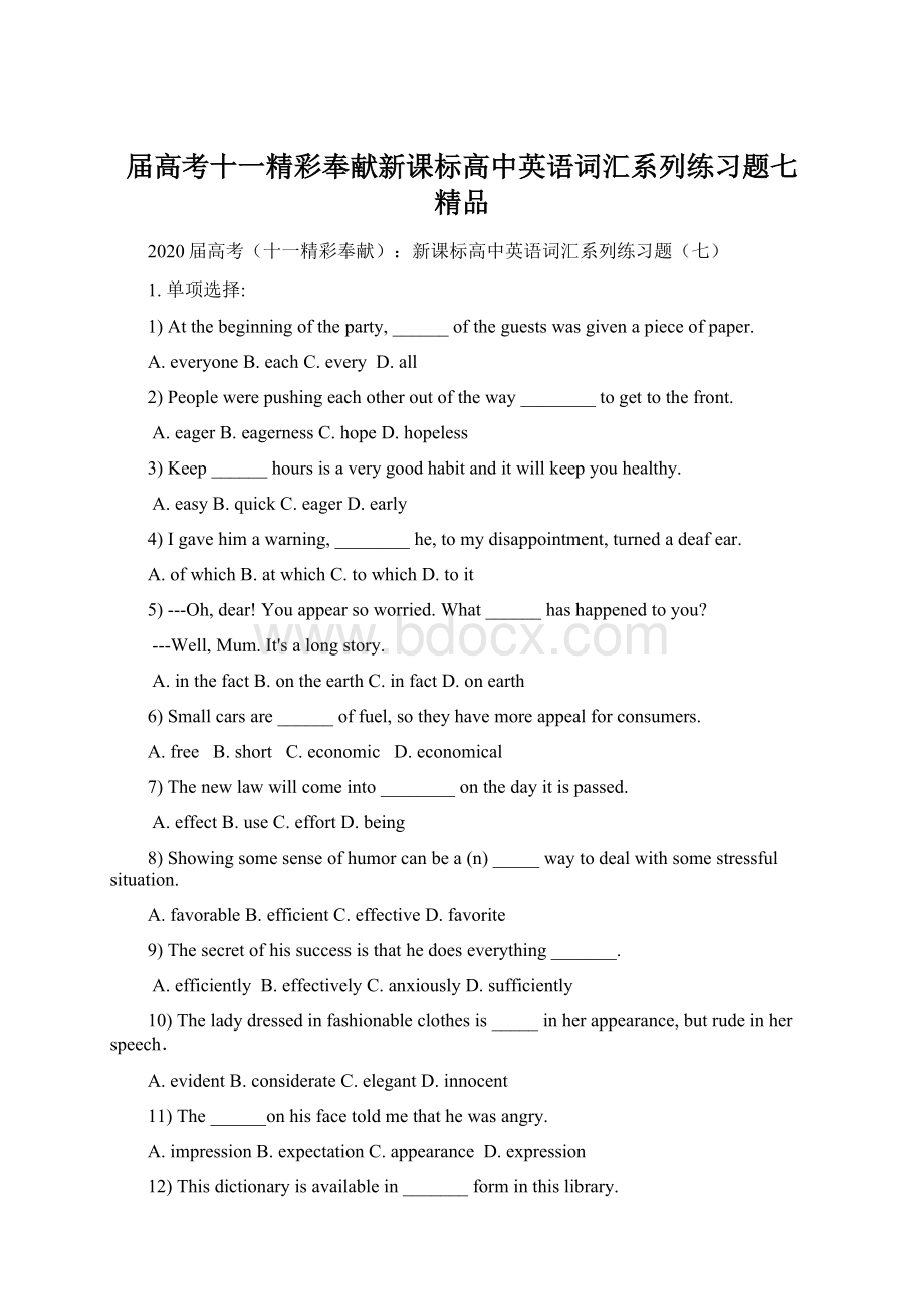 届高考十一精彩奉献新课标高中英语词汇系列练习题七 精品.docx_第1页