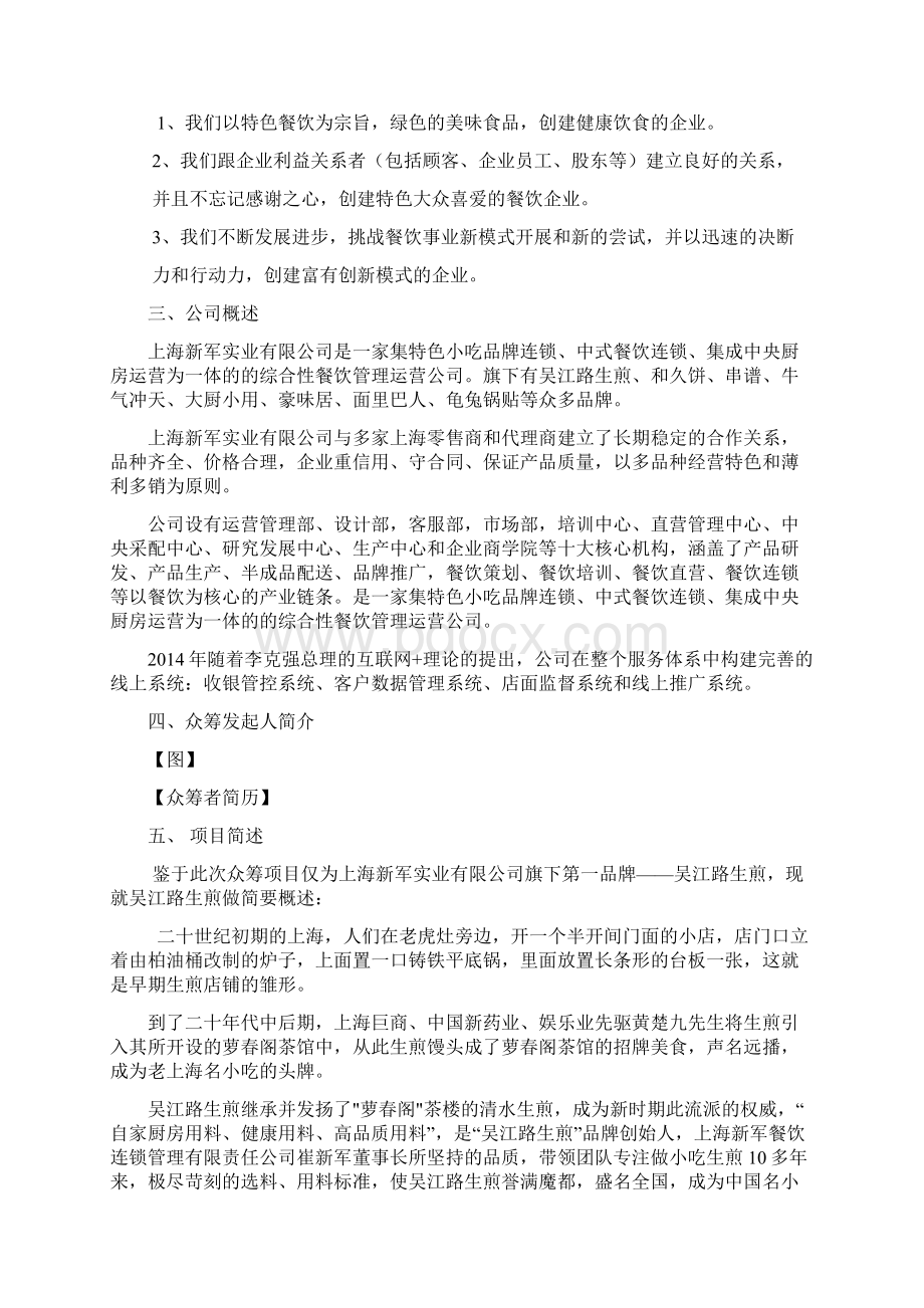 总代理众筹计划书doc.docx_第3页