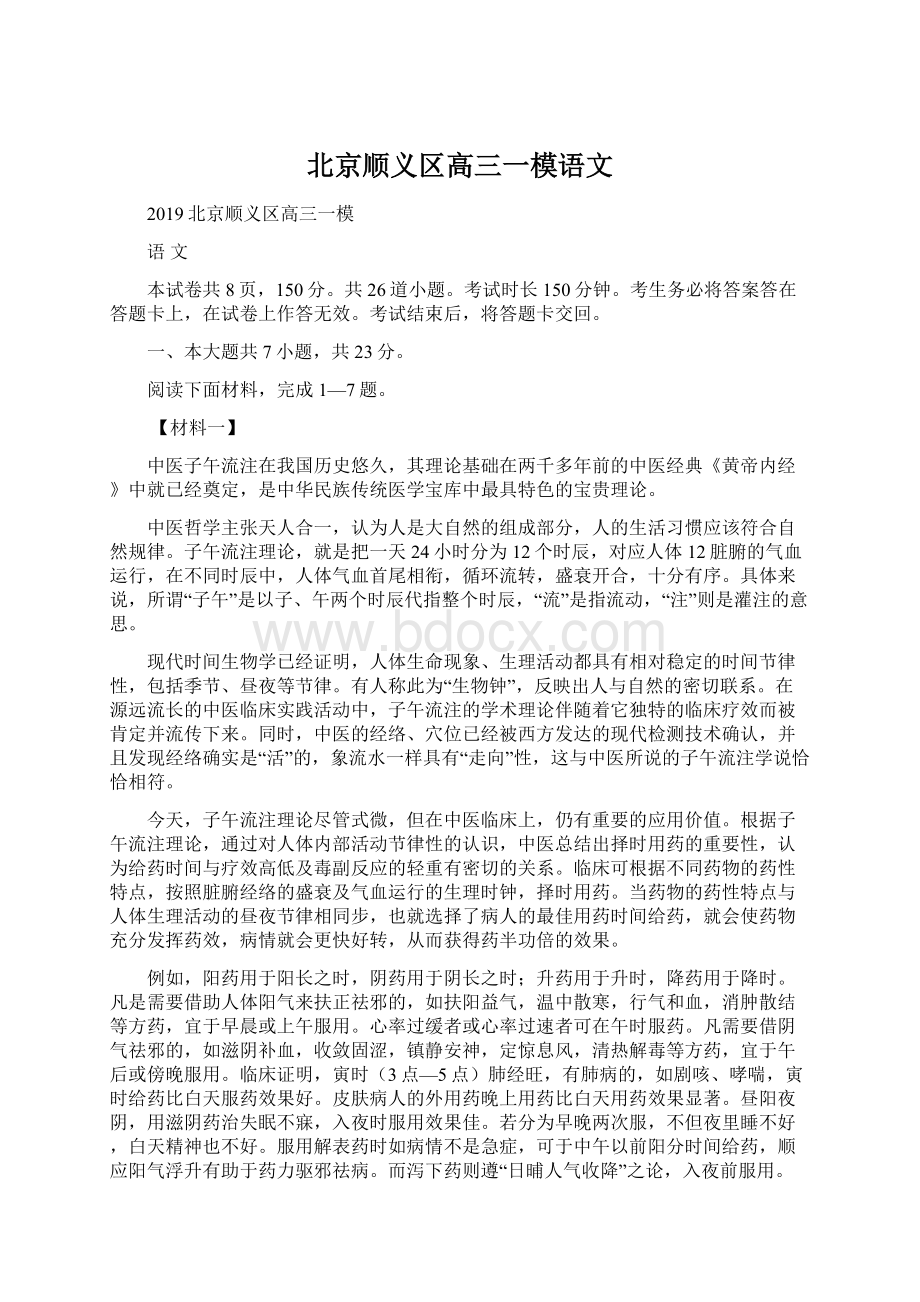 北京顺义区高三一模语文.docx