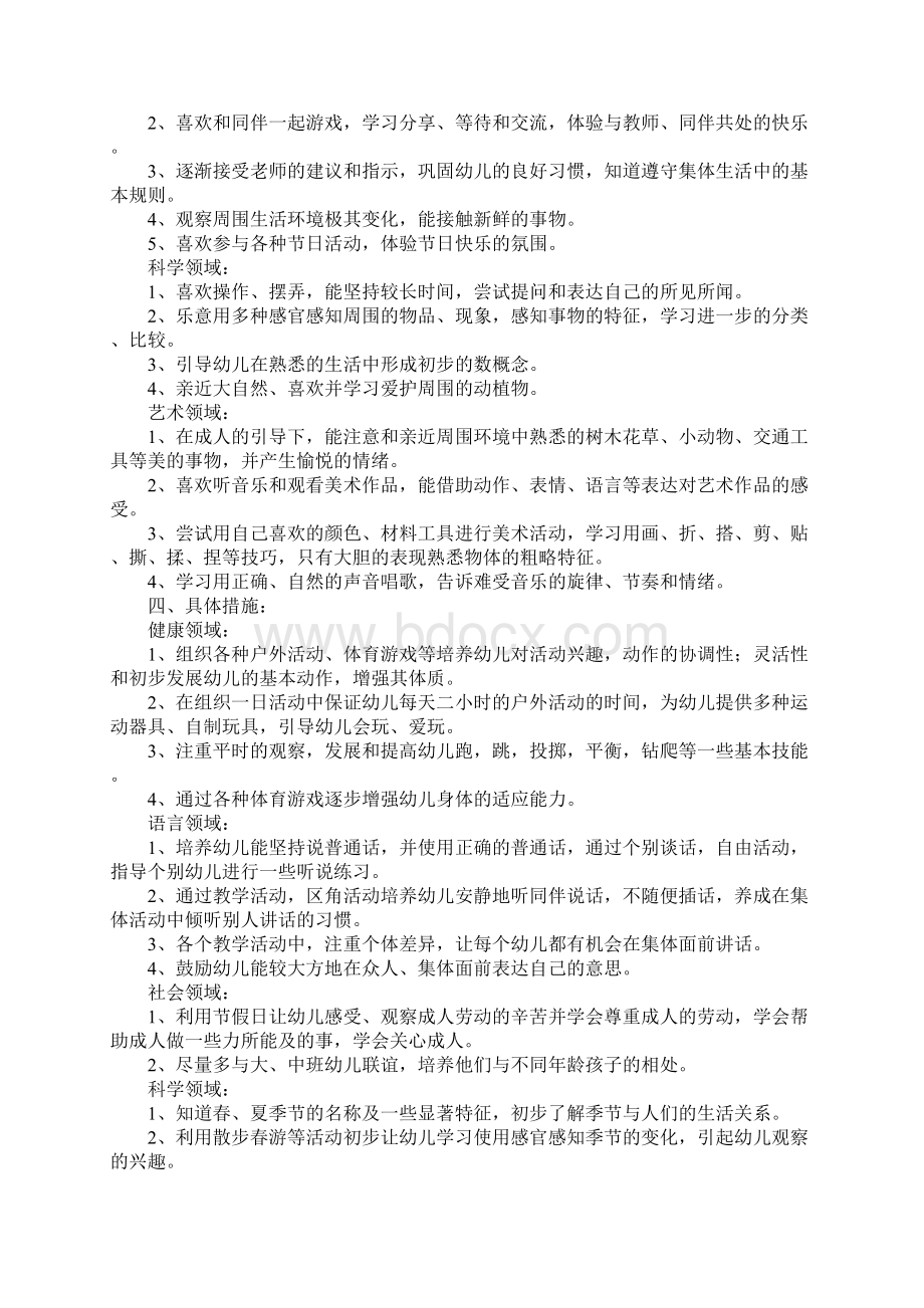 小班班级计划下学期.docx_第2页