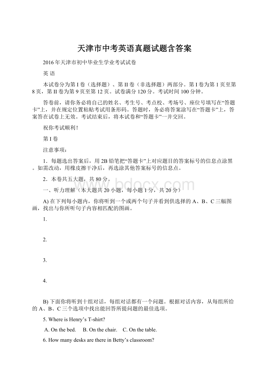 天津市中考英语真题试题含答案Word下载.docx