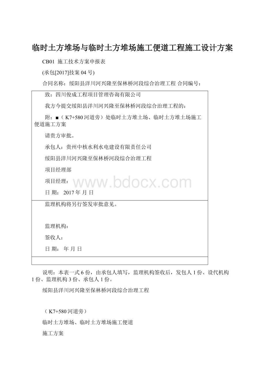 临时土方堆场与临时土方堆场施工便道工程施工设计方案.docx