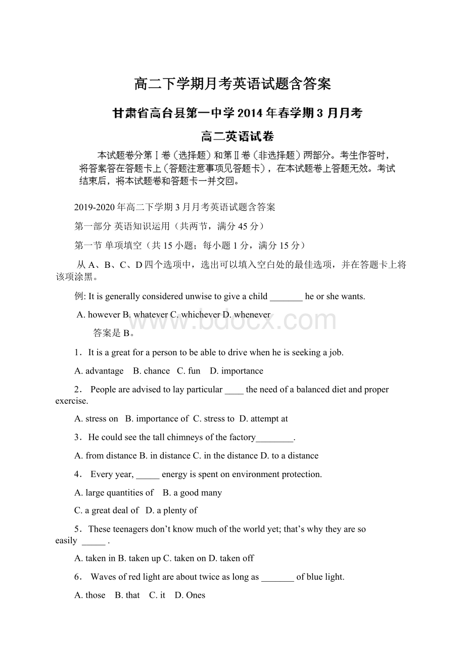 高二下学期月考英语试题含答案Word格式.docx_第1页