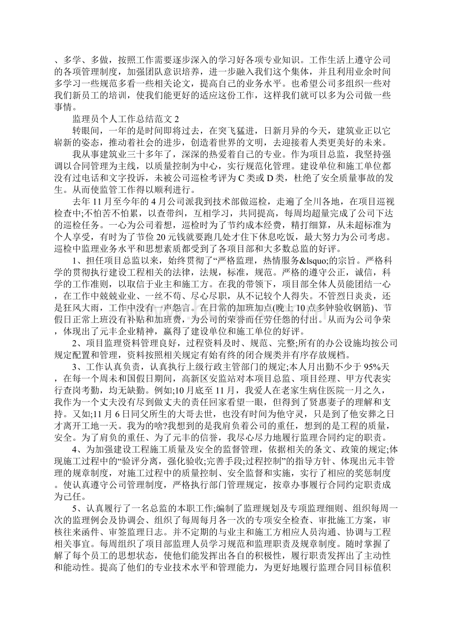 监理员个人总结.docx_第2页