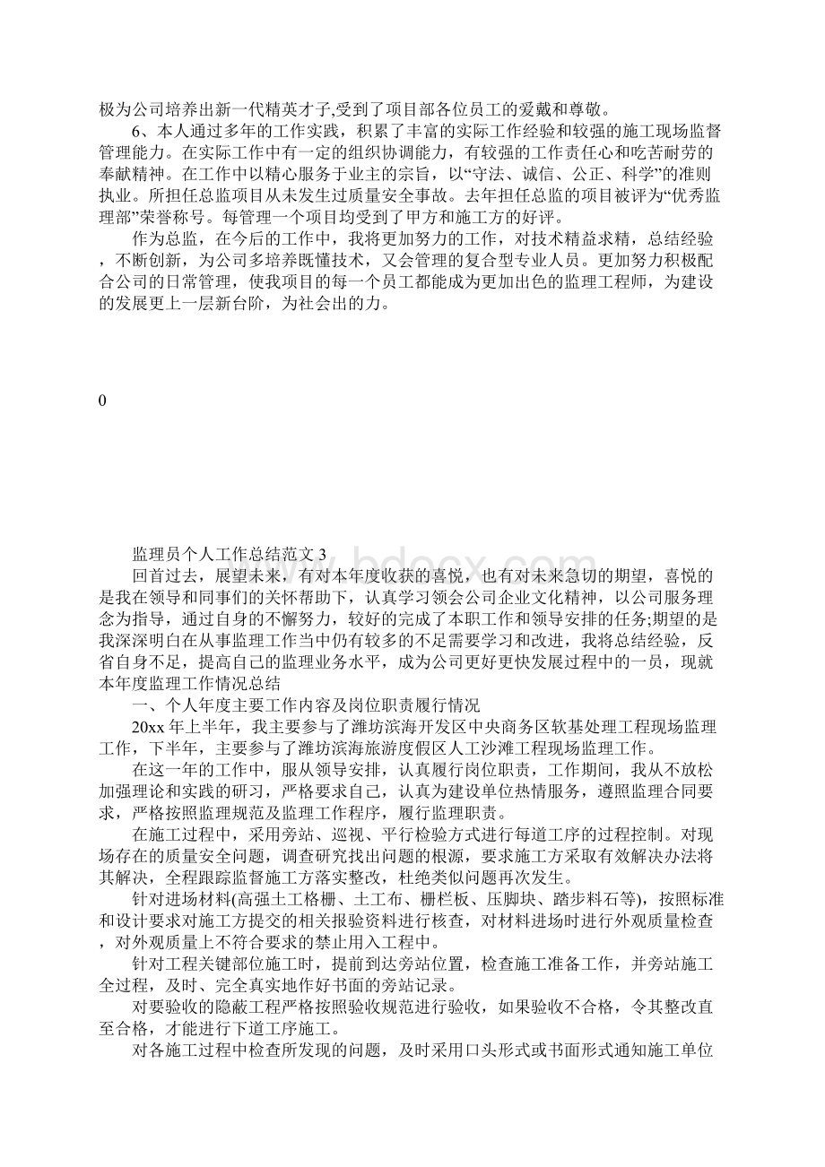 监理员个人总结.docx_第3页