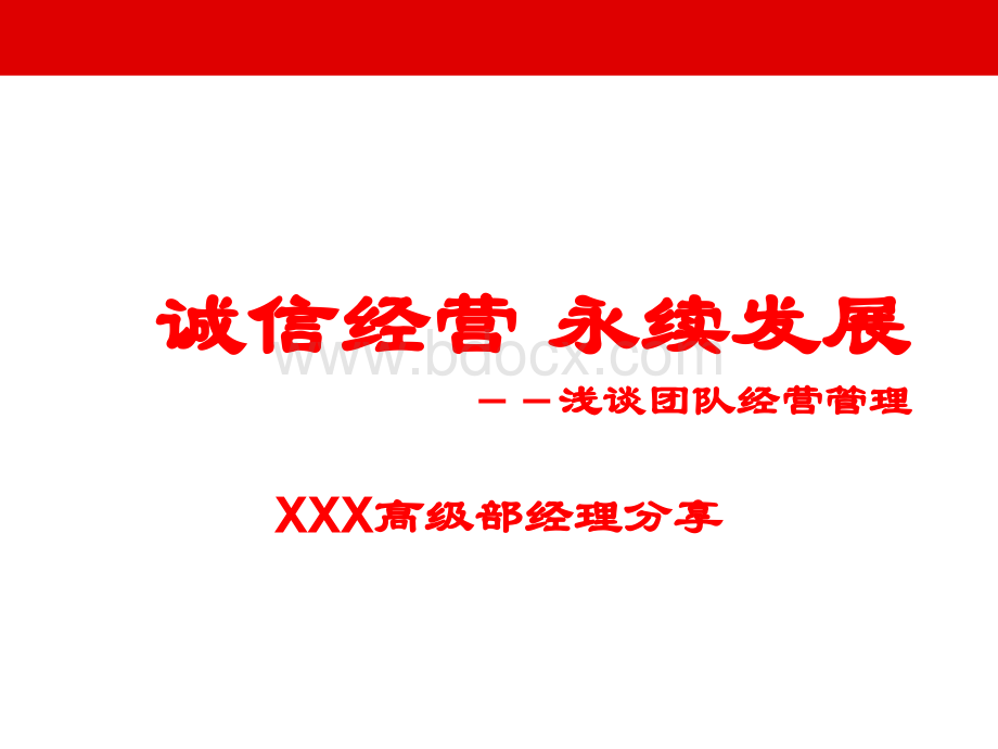 某成功保险营销团队文化及功能组部门运作体系介绍分享39页.ppt_第1页