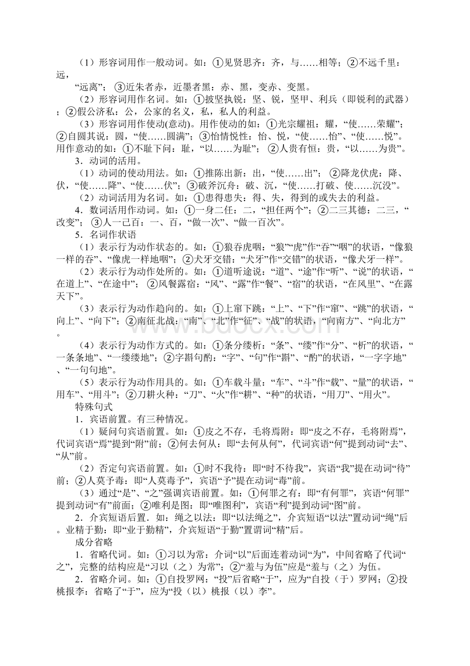 巧用成语学习文言文Word格式.docx_第2页