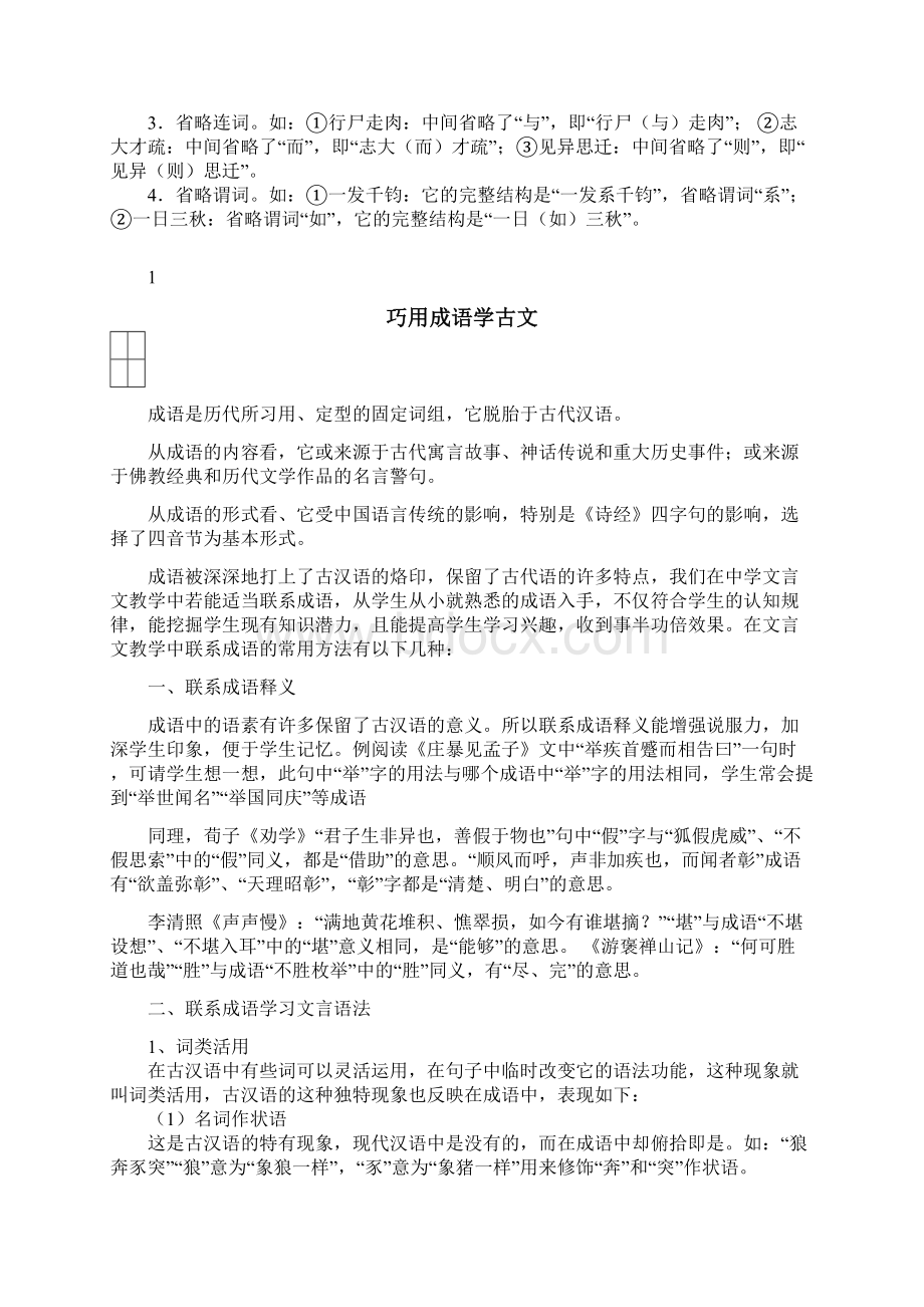 巧用成语学习文言文Word格式.docx_第3页