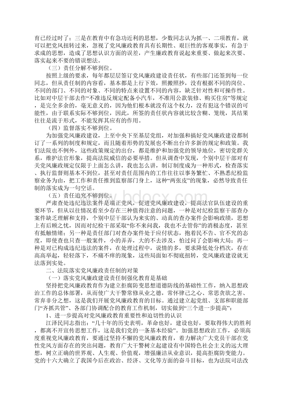 法院政治处党风廉政建设心得体会Word下载.docx_第2页