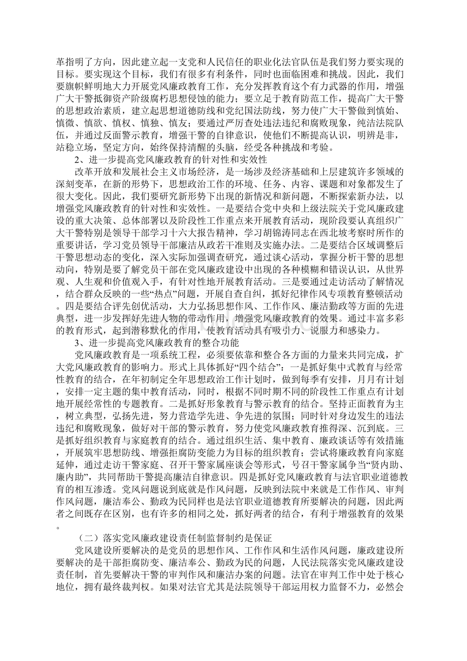 法院政治处党风廉政建设心得体会Word下载.docx_第3页