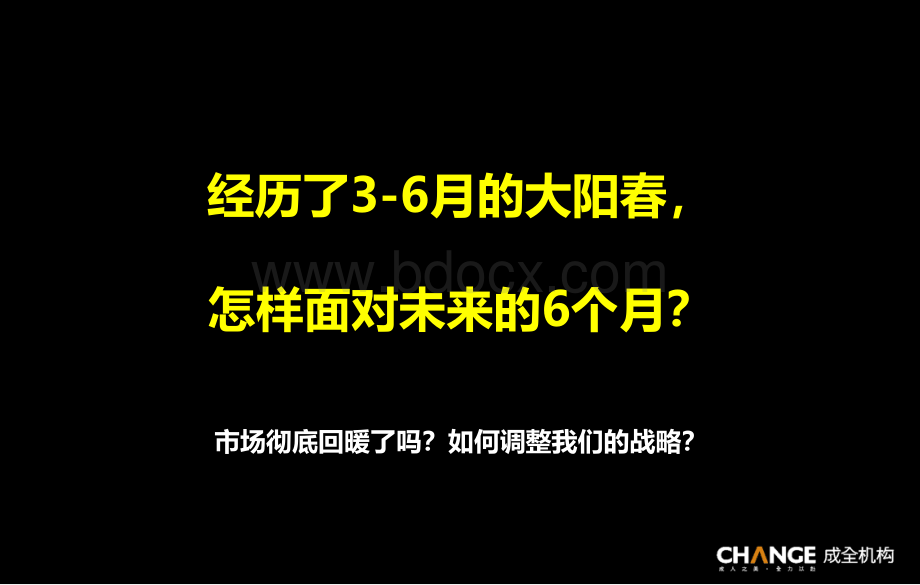 成全机构2009年地产营销创新的15种武1029313174PPT资料.ppt_第3页