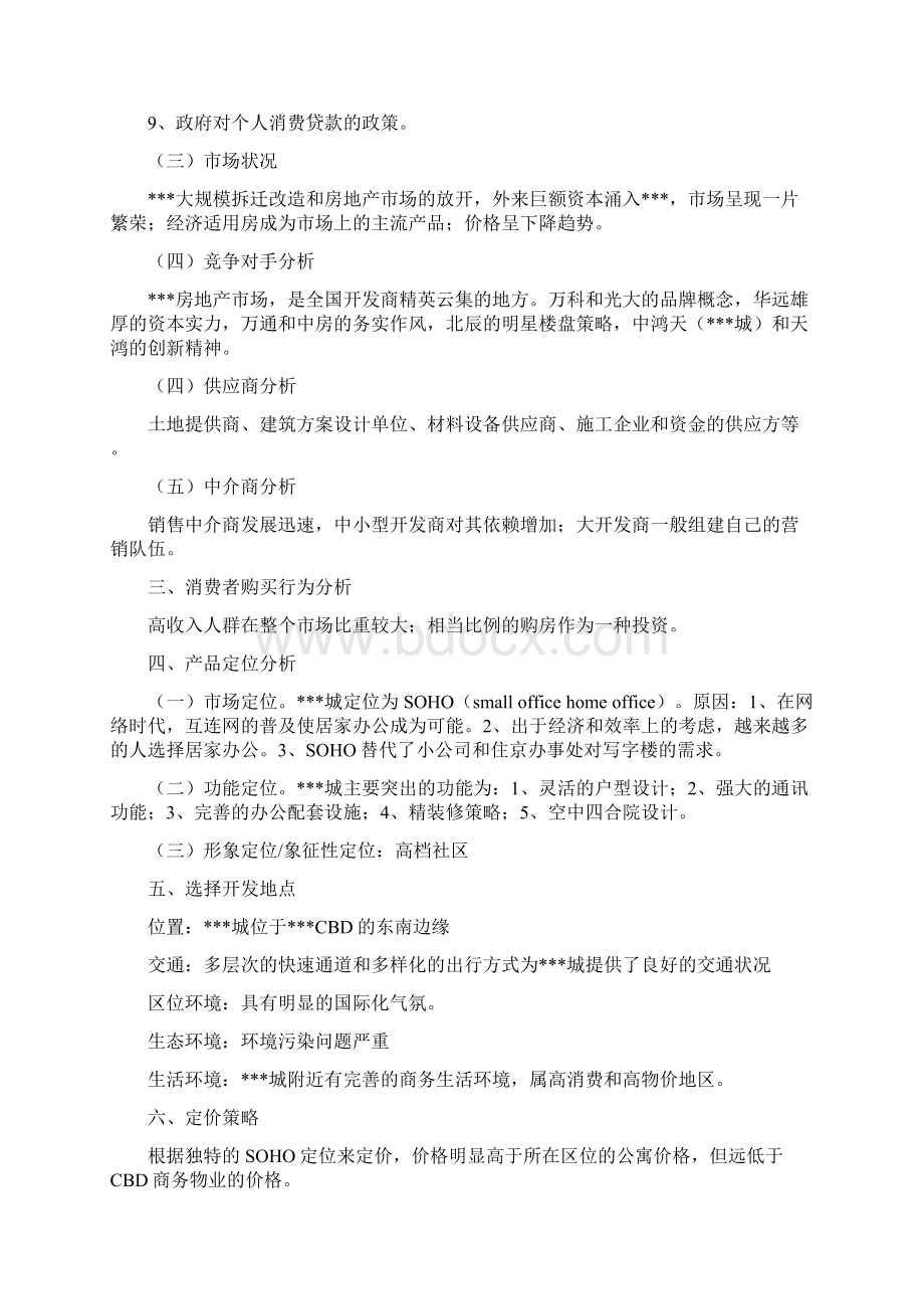 大型房地产企业营销策划方案29页.docx_第2页