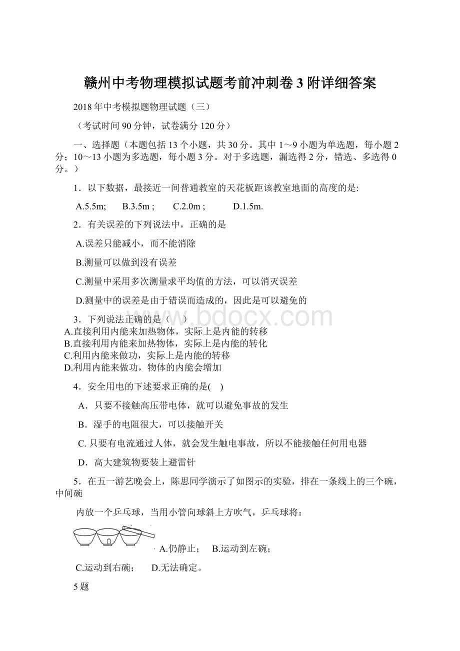 赣州中考物理模拟试题考前冲刺卷3附详细答案.docx