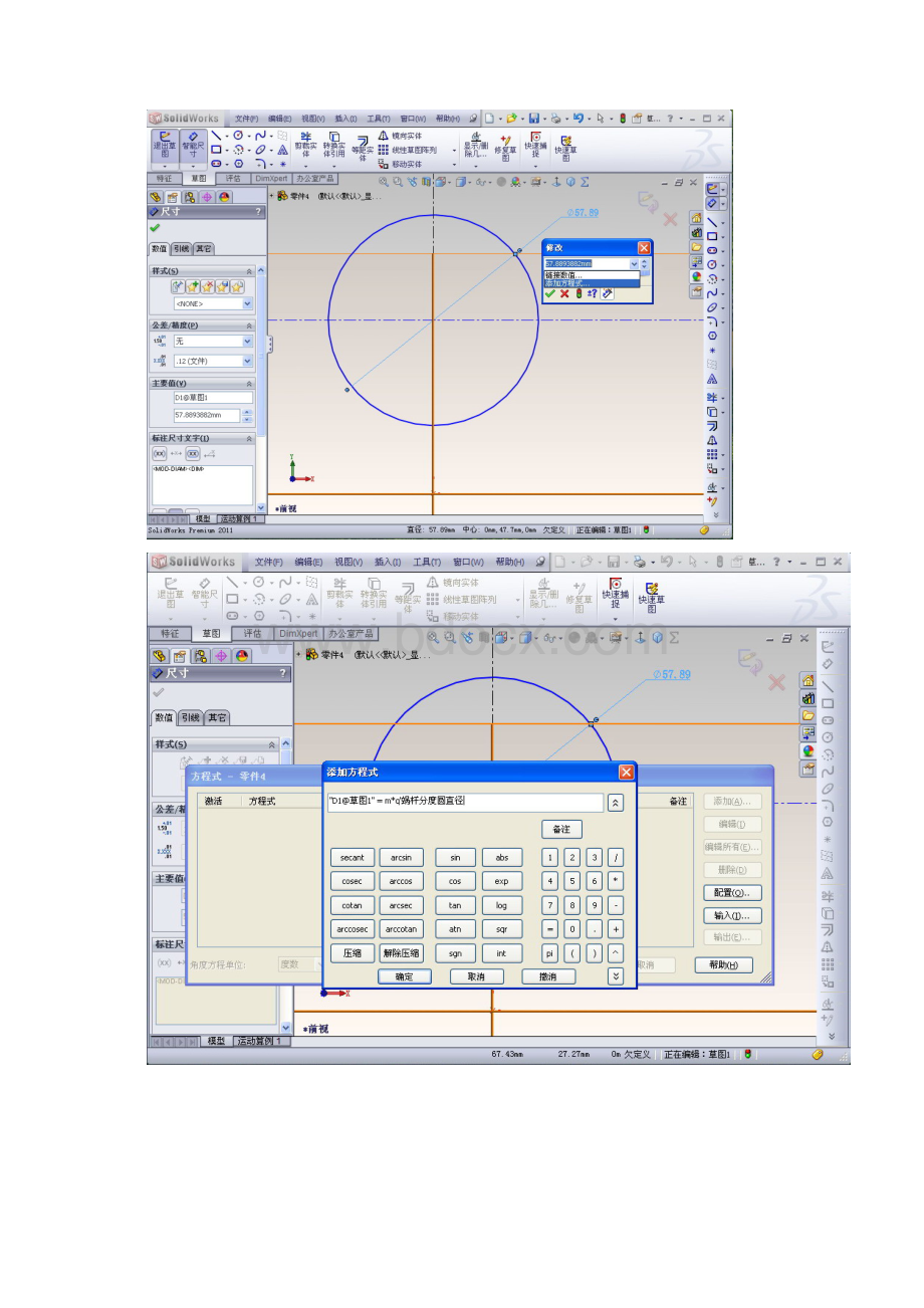 SolidWorks蜗轮参数方程式驱动建模.docx_第2页