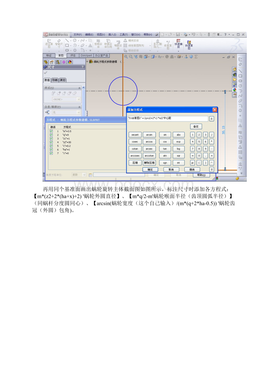 SolidWorks蜗轮参数方程式驱动建模.docx_第3页