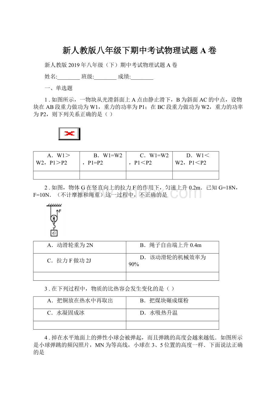 新人教版八年级下期中考试物理试题A卷.docx