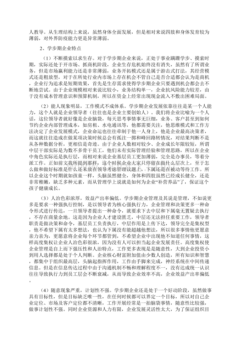 精确管理的三种运营管理模型.docx_第2页