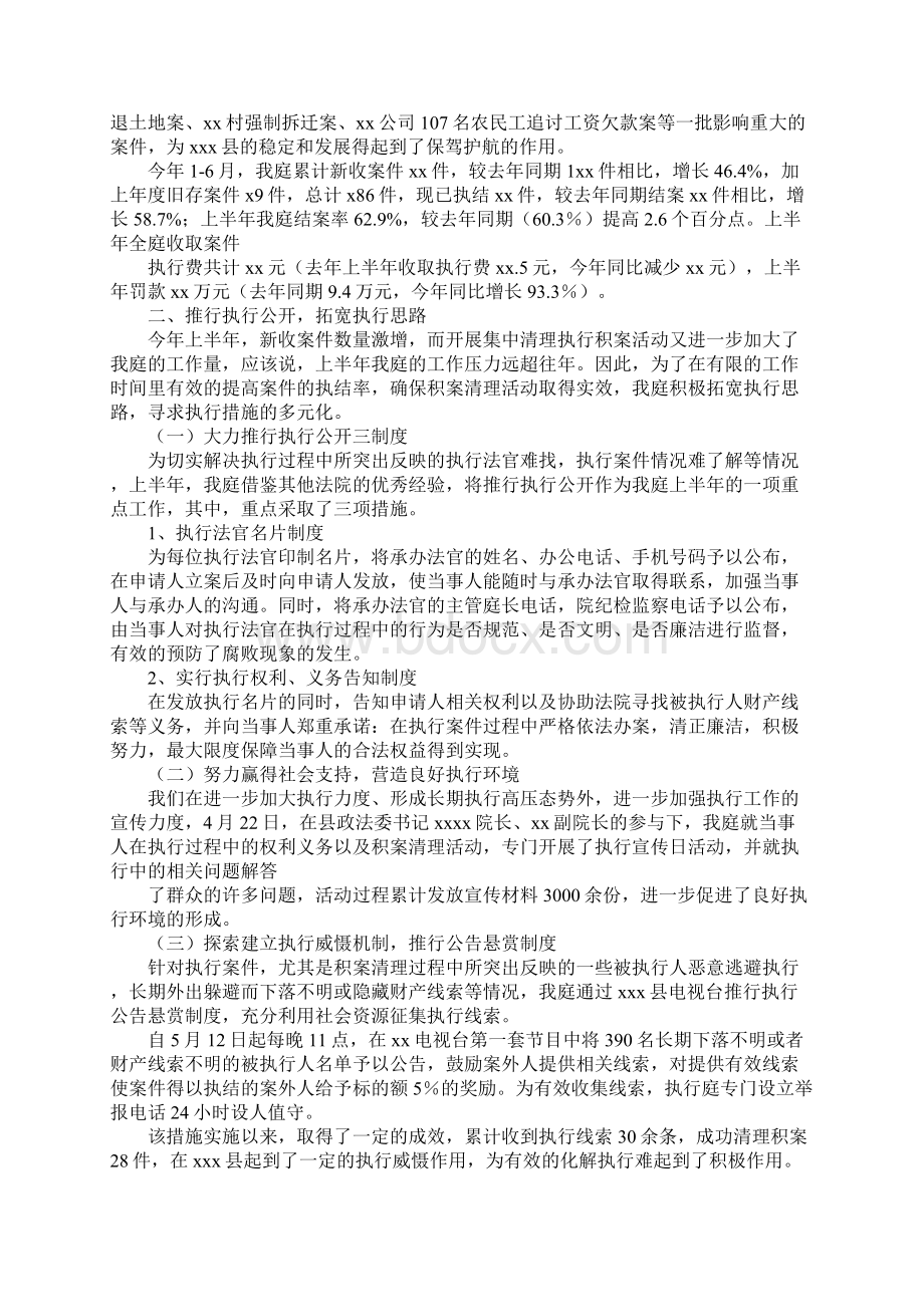 法院执行工作情况汇报Word格式.docx_第3页