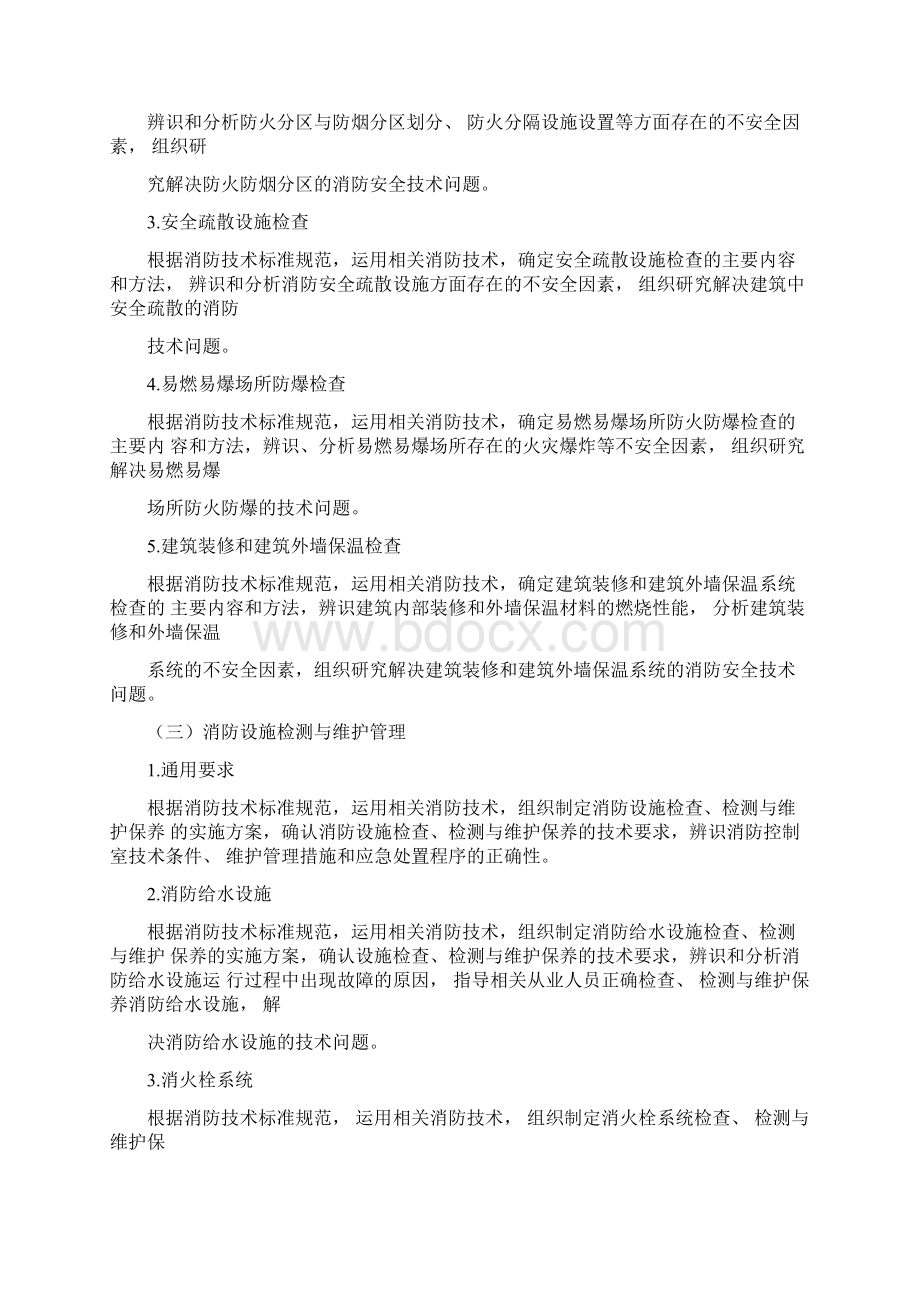 一级消防工程师综合能力复习资料.docx_第2页