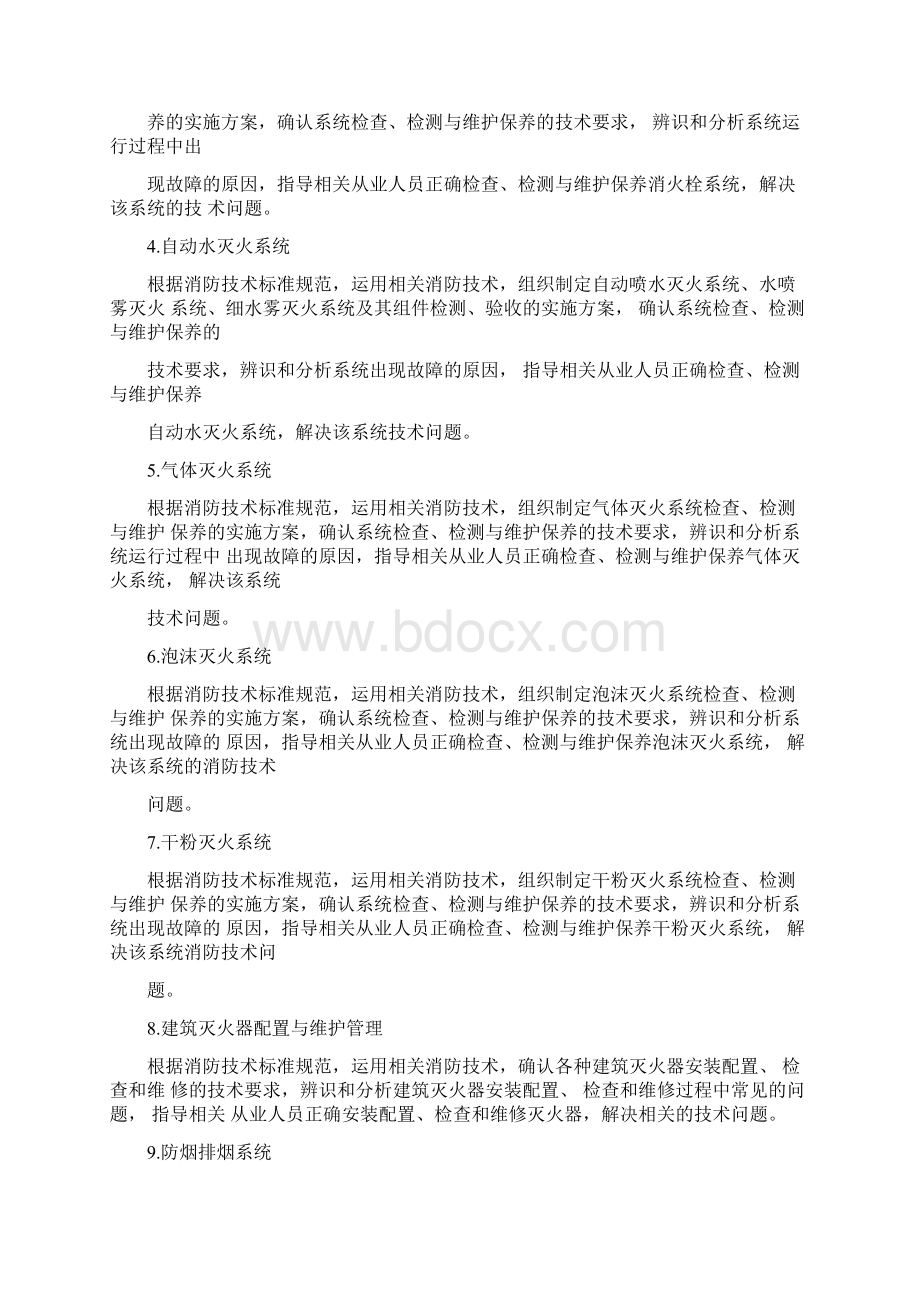 一级消防工程师综合能力复习资料.docx_第3页