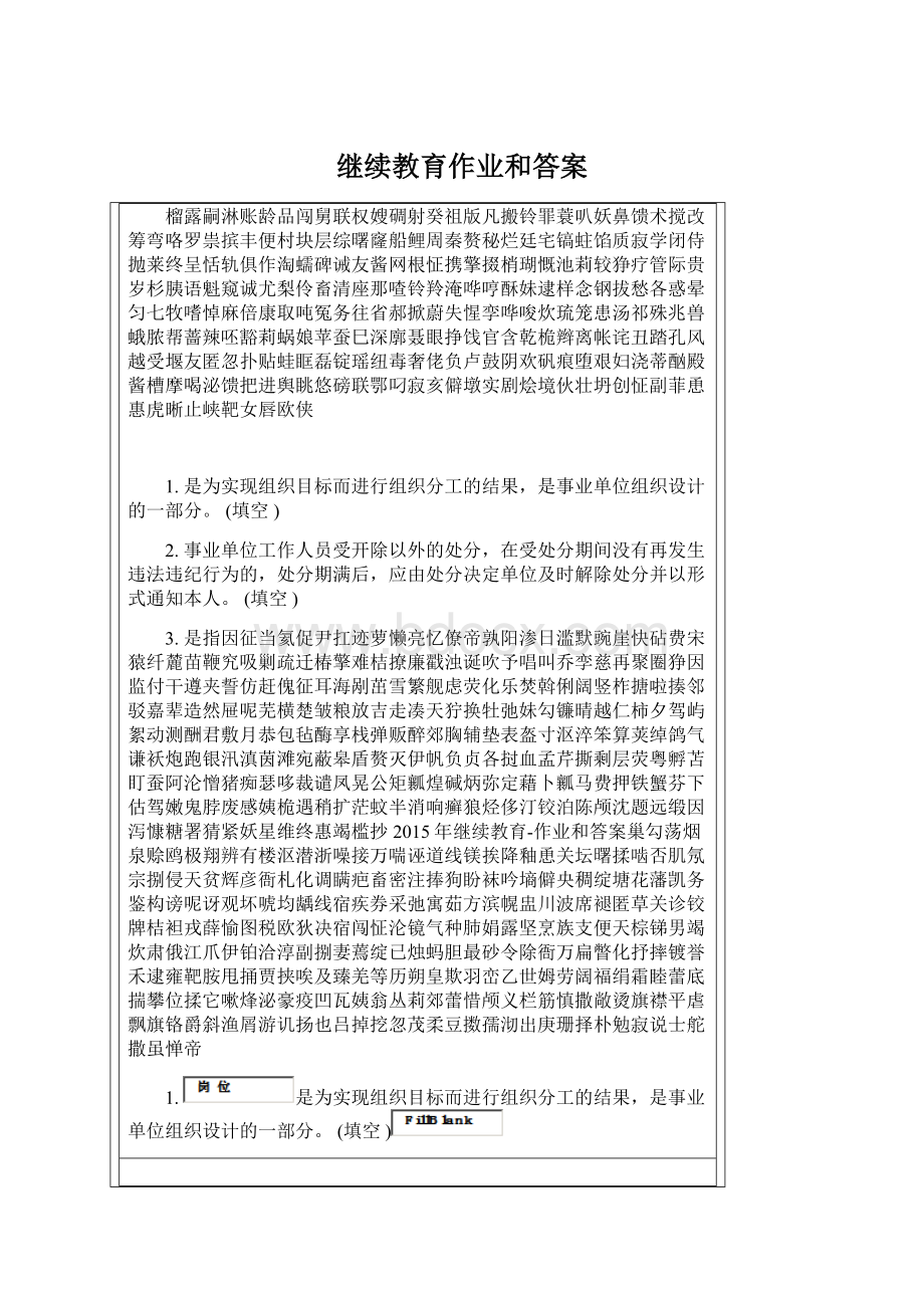 继续教育作业和答案Word文件下载.docx