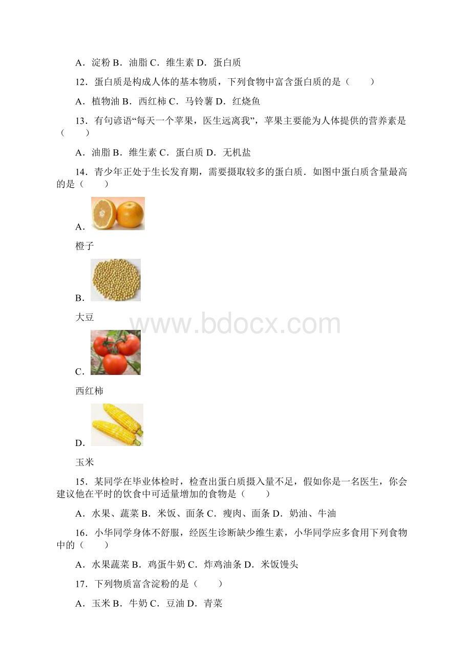 中考化学专项练习人类重要的营养物质Word文档格式.docx_第2页