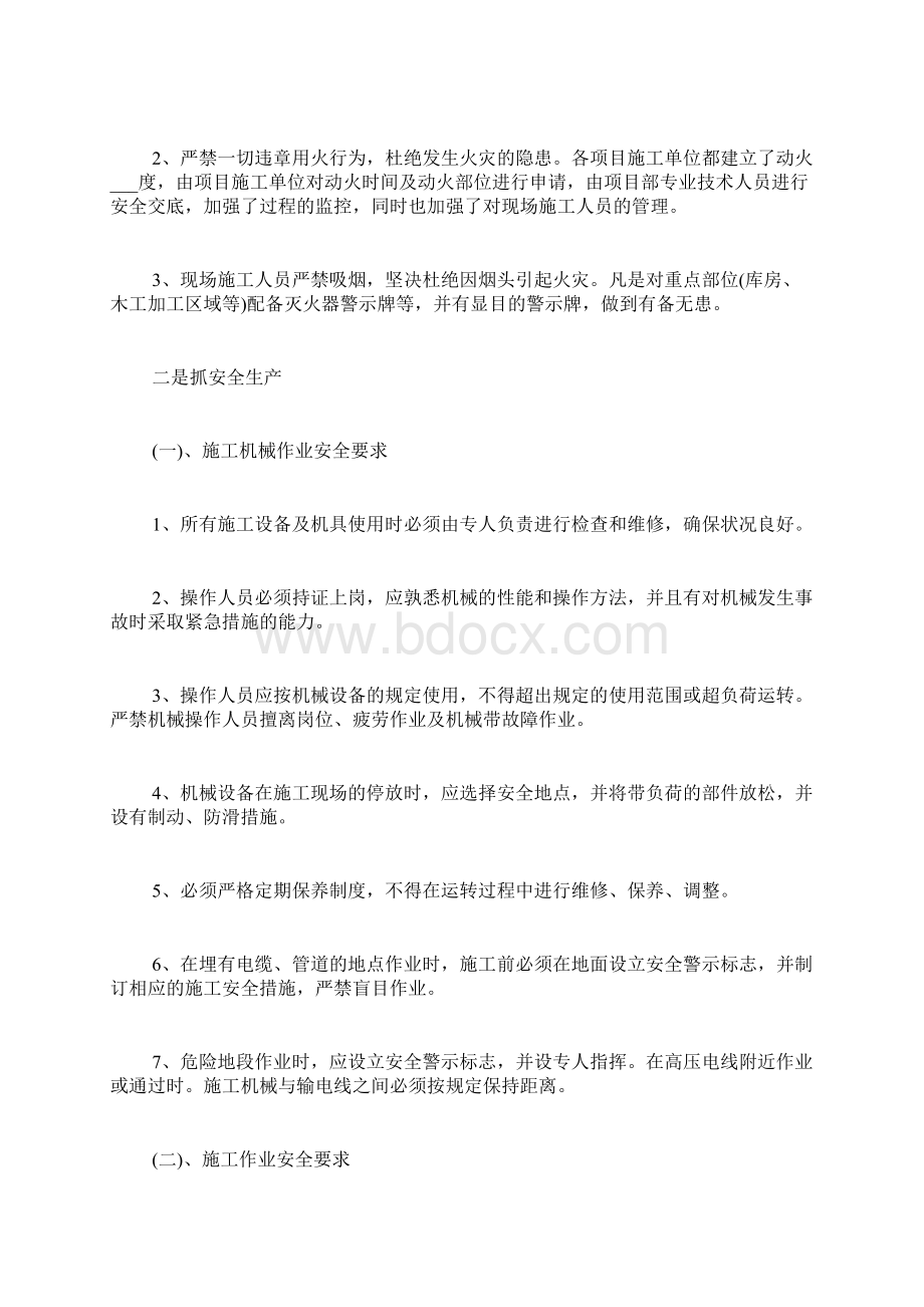 半年安全工作计划范文.docx_第2页