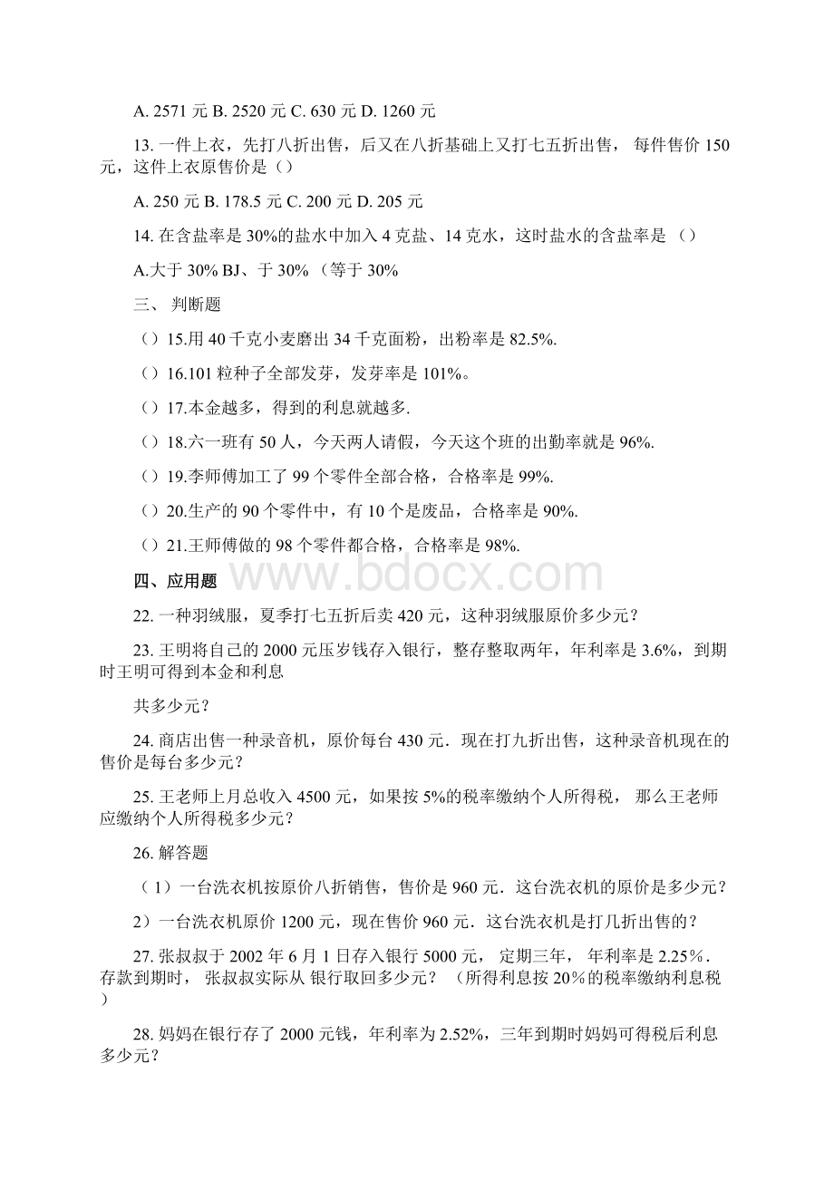 小学百分数专项练习含答案.docx_第2页