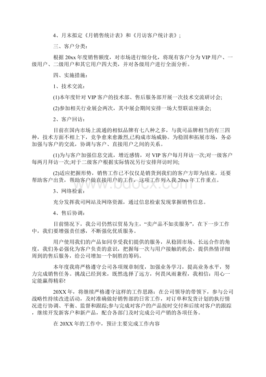 个人销售工作计划书怎么写文档格式.docx_第3页