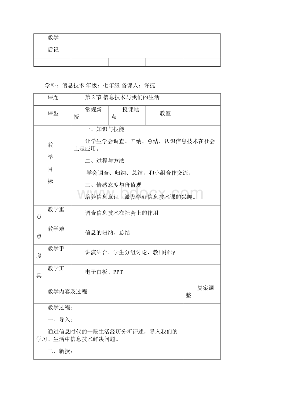 湘教版信息技术七年级上册全册优秀教案重点资料doc.docx_第3页