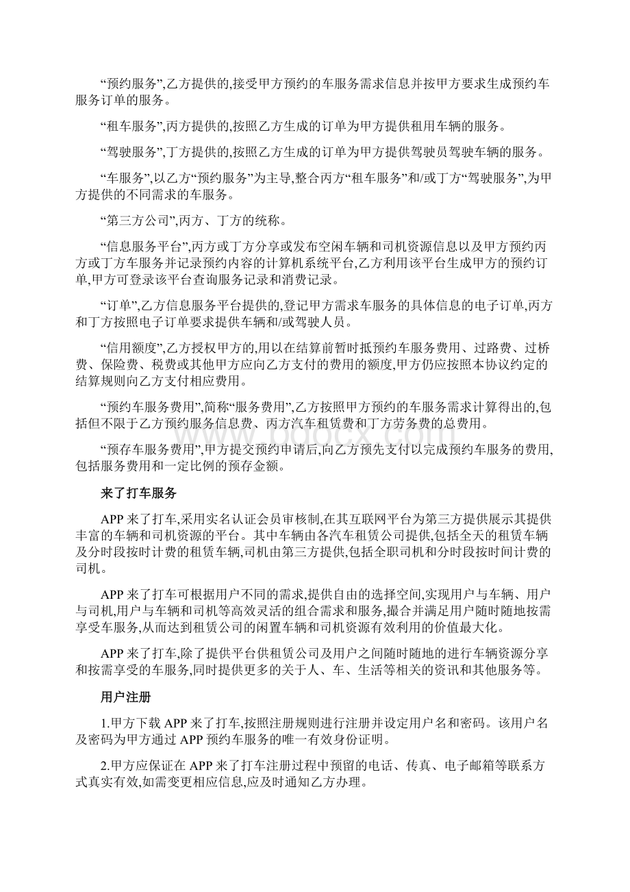 打车互联网平台协议.docx_第2页