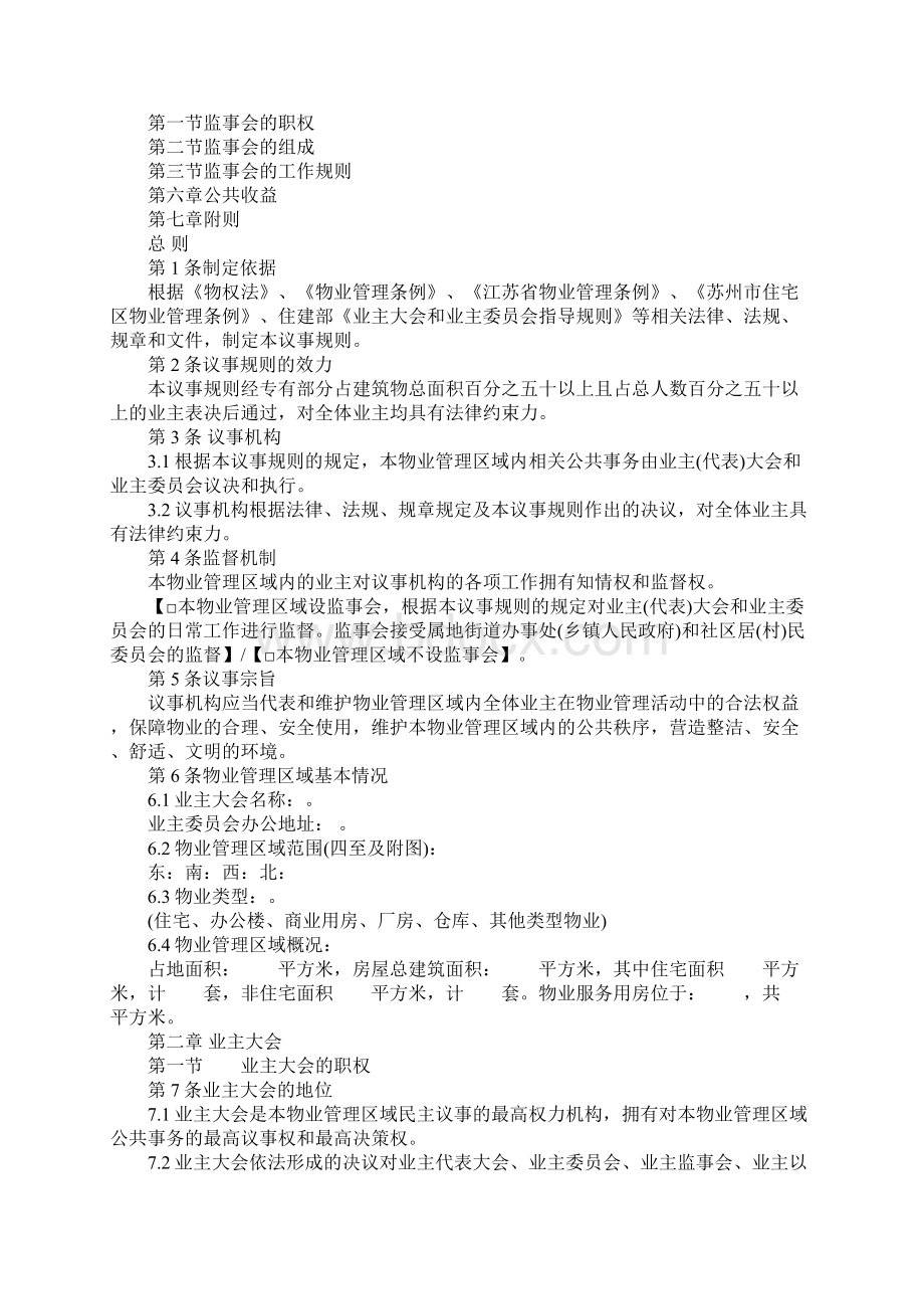 业主大会议事规则苏州市.docx_第2页