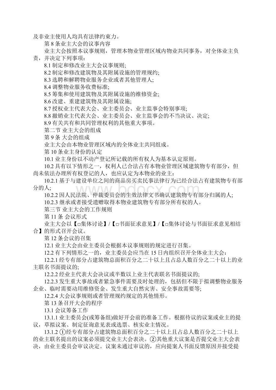 业主大会议事规则苏州市Word文档下载推荐.docx_第3页