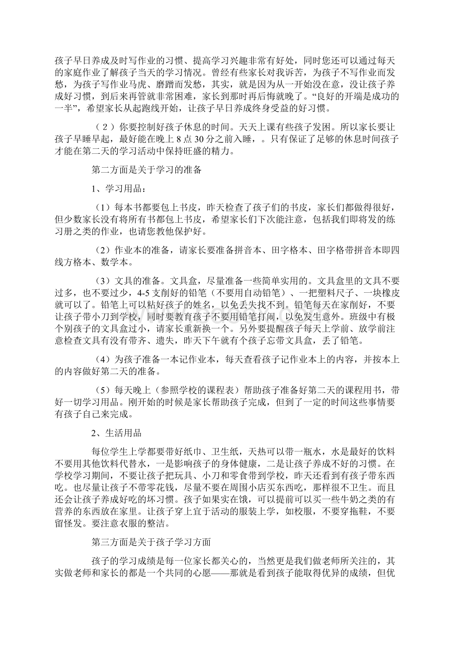 一年级班主任兼语文老师家长会的发言稿.docx_第2页