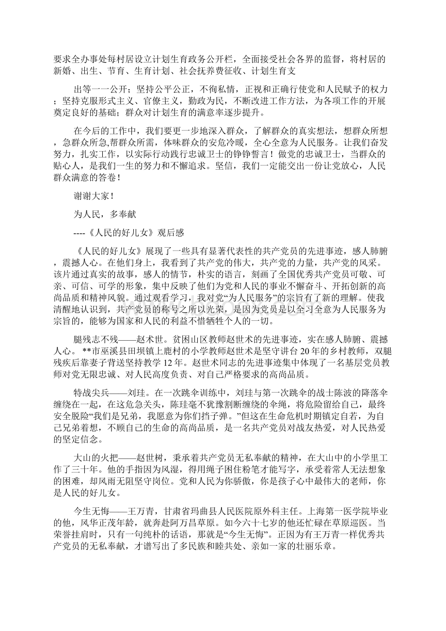 爱岗敬业演讲稿全心全意精选多篇Word文档格式.docx_第2页