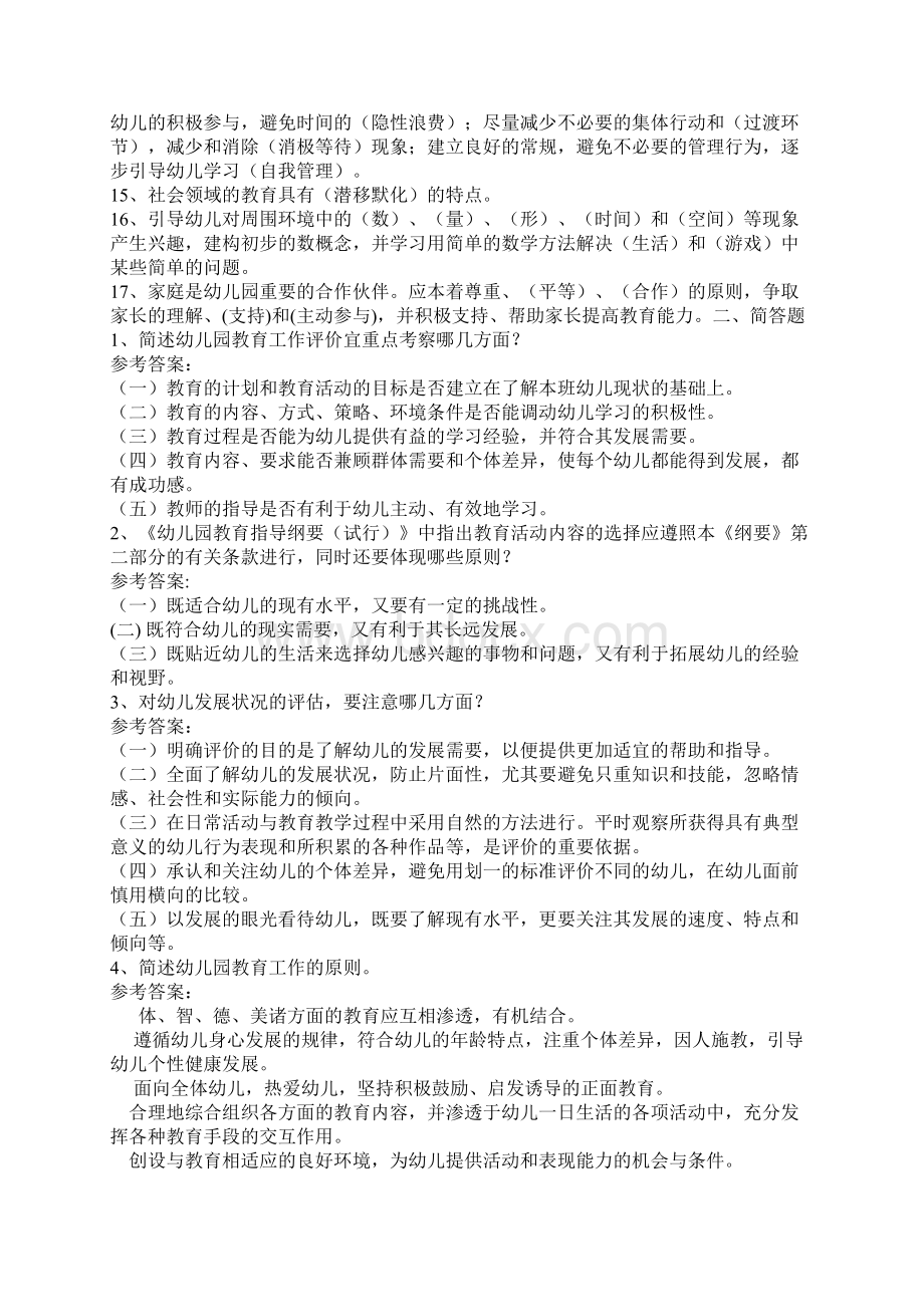 幼儿园教师招聘考试十套试题及答案解析Word格式文档下载.docx_第2页