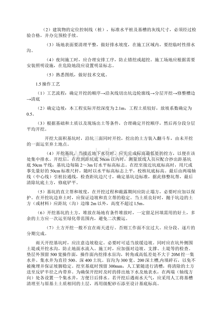 钢结构基础土方开挖及回填施工方案43903Word文档格式.docx_第2页