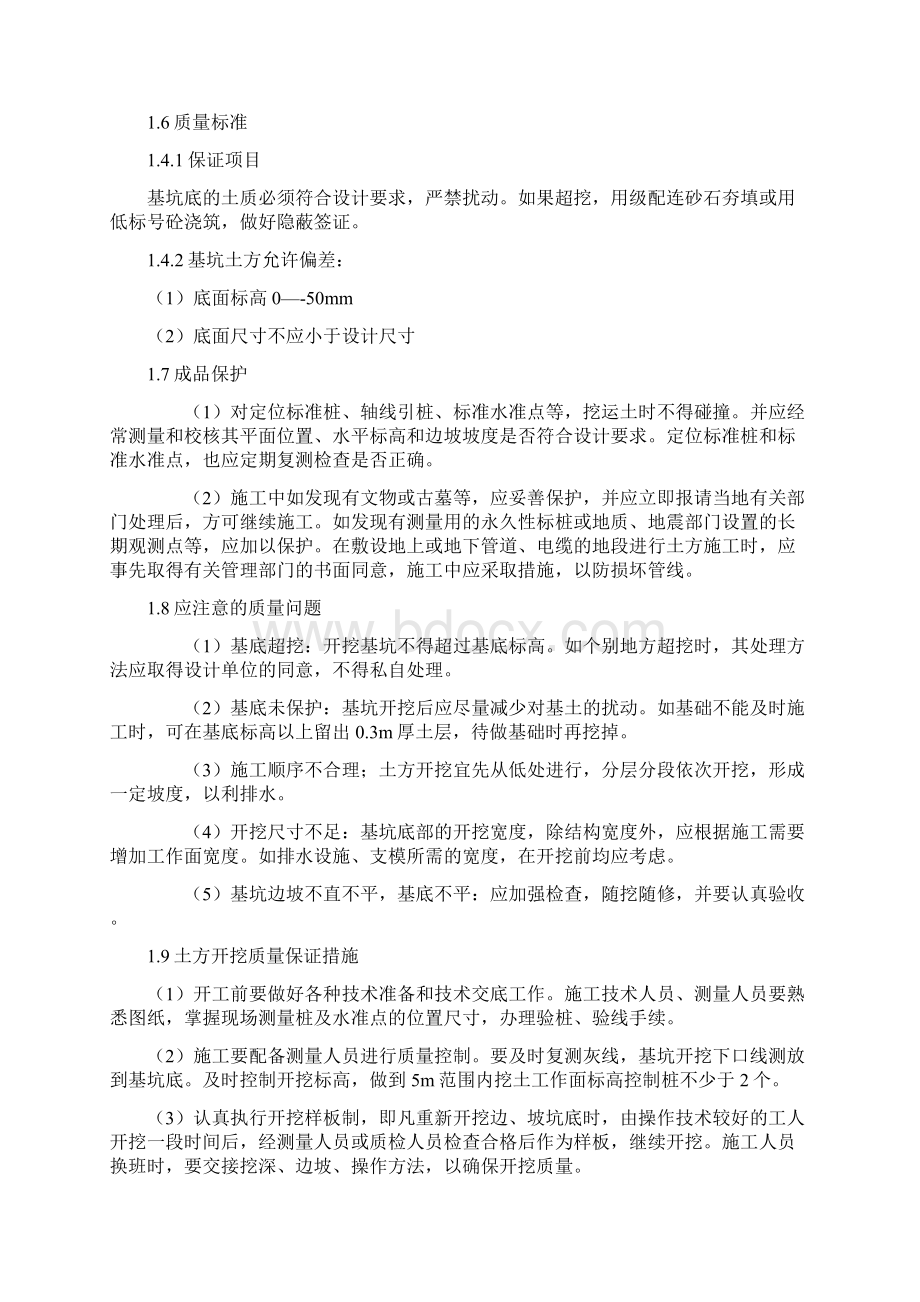 钢结构基础土方开挖及回填施工方案43903Word文档格式.docx_第3页