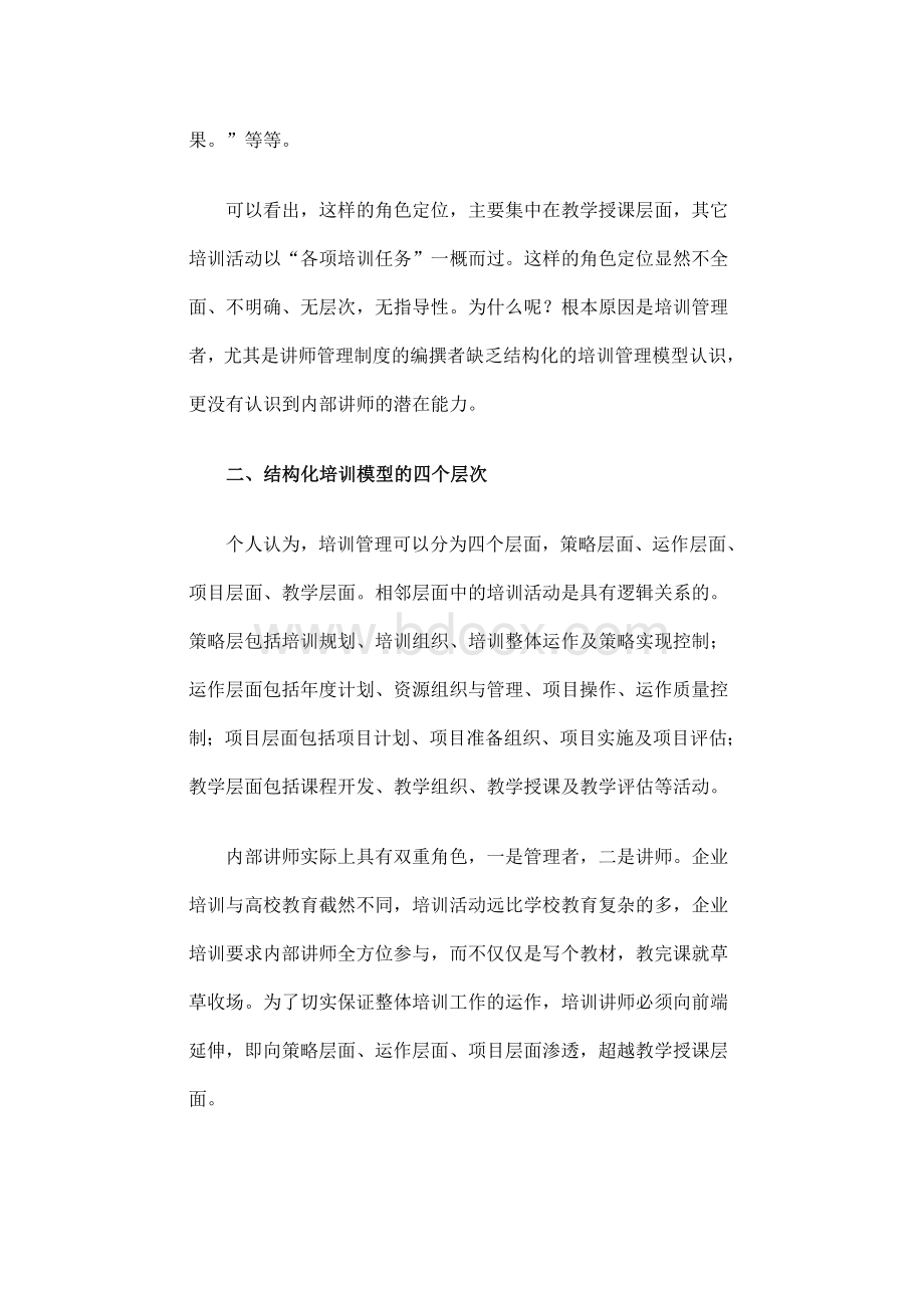 基于结构化培训概念的内部讲师角色再定位Word格式文档下载.docx_第2页