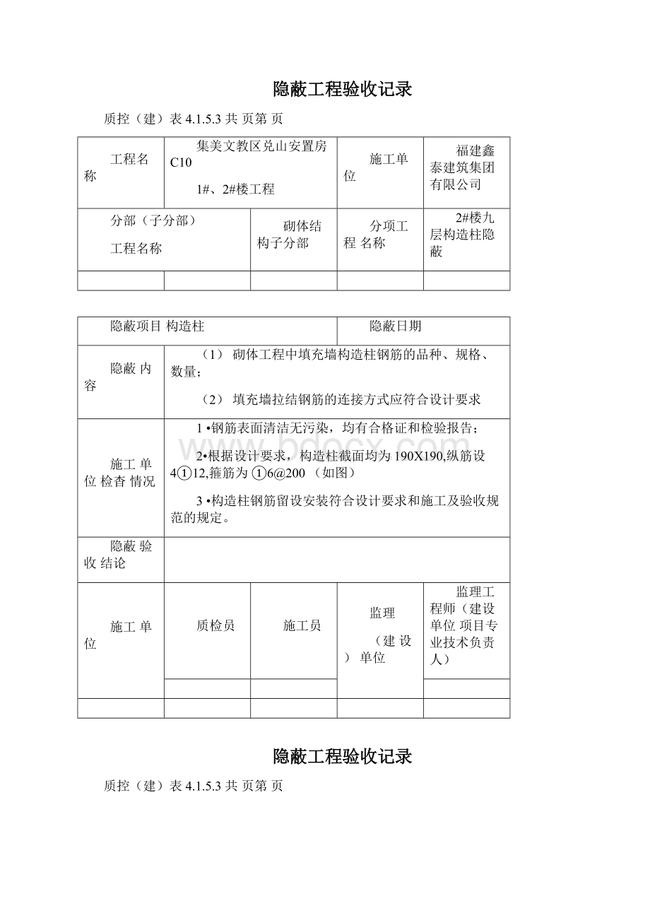 隐蔽工程验收记录构造柱Word格式文档下载.docx_第3页